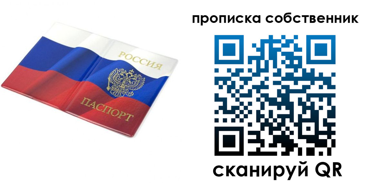 прописка ребенка в Анадыре