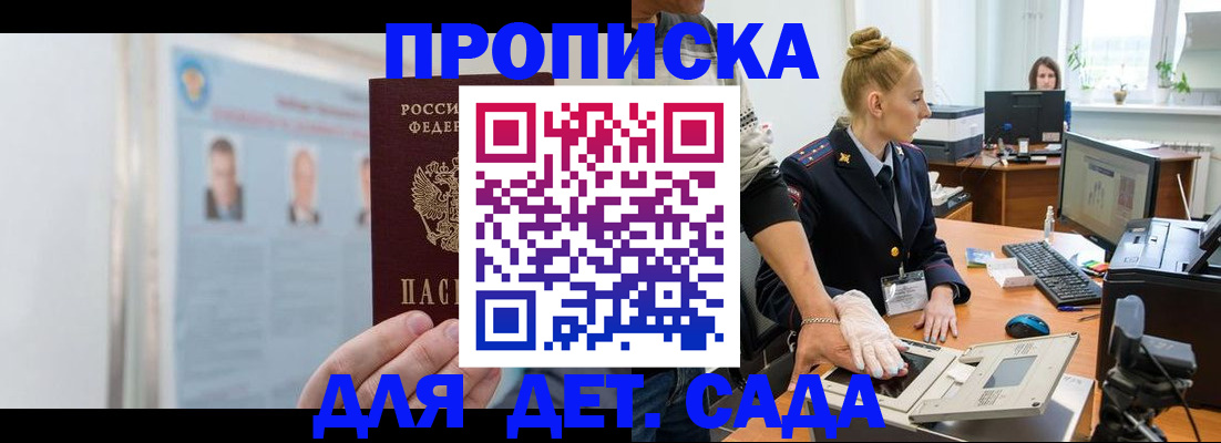 регистрация для школы в Анадыре