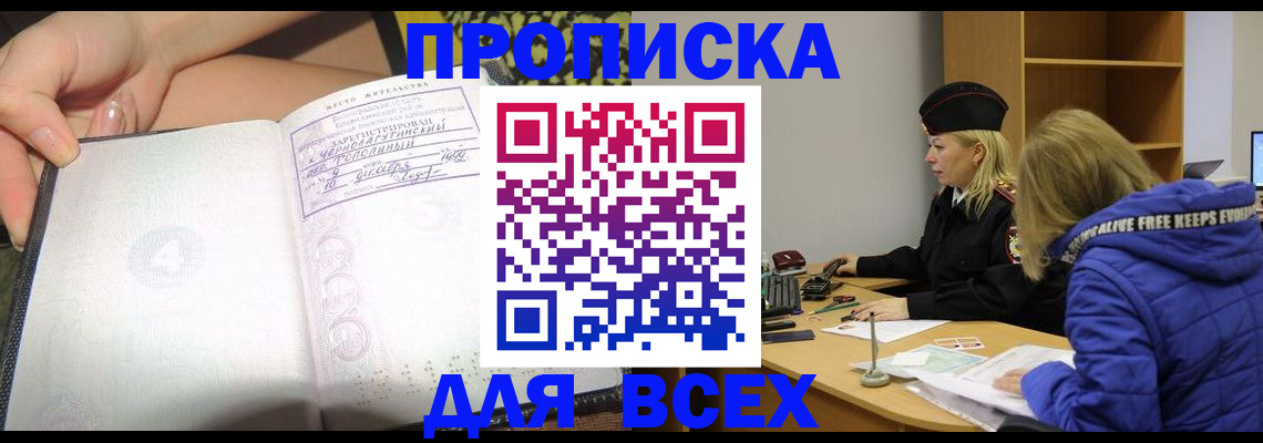 прописка иностранных граждан в Анадыре