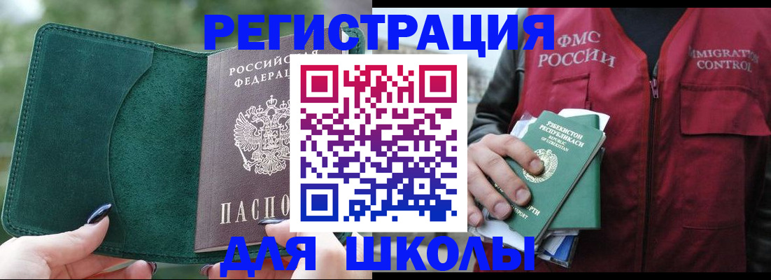 временная регистрация для всех в Анадыре